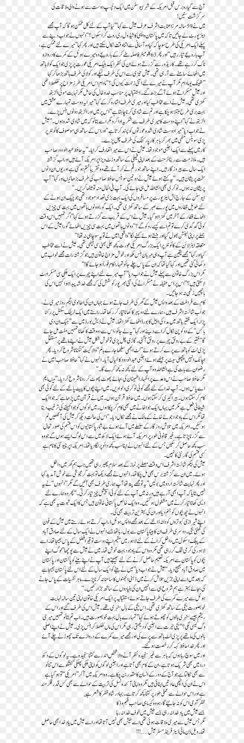 Auratien Akhbar-e-Jahan 0 December March, PNG, 570x2493px, 2017, 2018, Area, Black And White, December Download Free