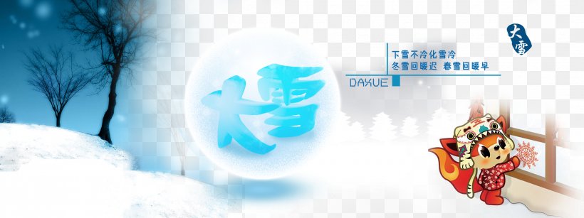 Daxue Bailu Chunfen Lixia Guyu, PNG, 2267x851px, Daxue, Arctic, Bailu, Blue, Brand Download Free