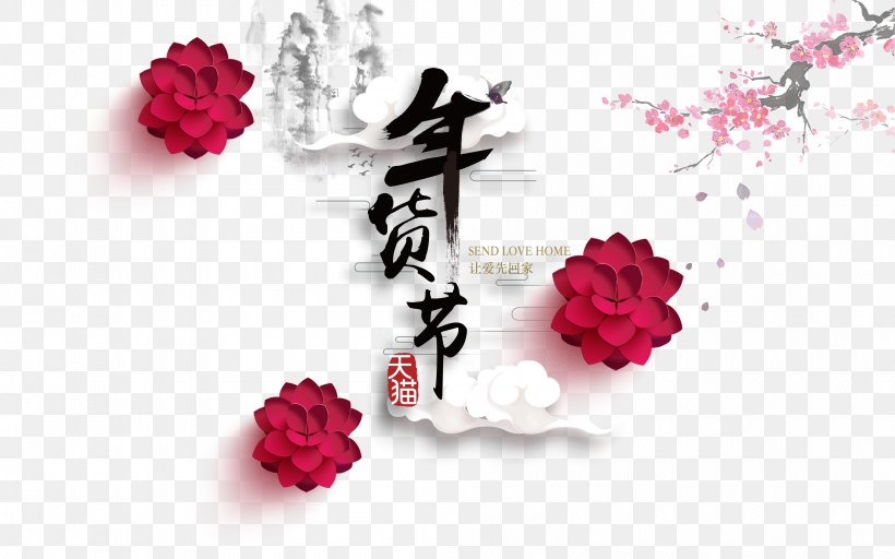 U5e74u8ca8 Poster Advertising, PNG, 4000x2500px, Poster, Advertising, Chinese New Year, Floral Design, Flower Download Free