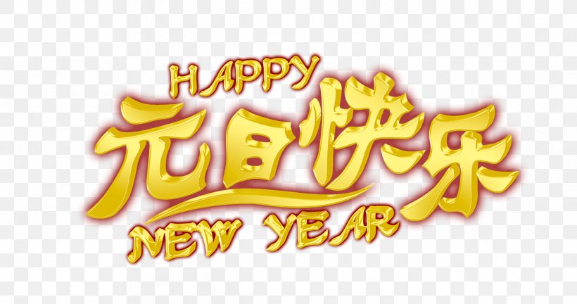 Art New Years Day, PNG, 1219x643px, Art, Brand, Calligraphy, Logo, New Year Download Free