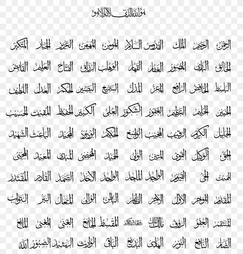 Alhamdulillah Calligraphy Paper Subhan Allah Poster, PNG, 2550x2662px, Alhamdulillah, Area, Black And White, Calligraphy, Dusk Download Free