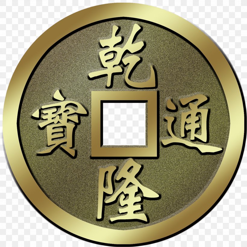 Cash U53e4u9322u5e63 Coin Metal, PNG, 2693x2694px, Cash, Ancient Chinese Coinage, Brand, Brass, Casting Download Free