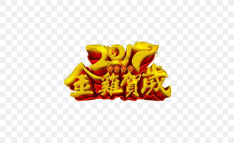 Chinese New Year Poster Chinese Zodiac, PNG, 500x500px, Chinese New Year, Advertising, Art, Bainian, Chinese Zodiac Download Free