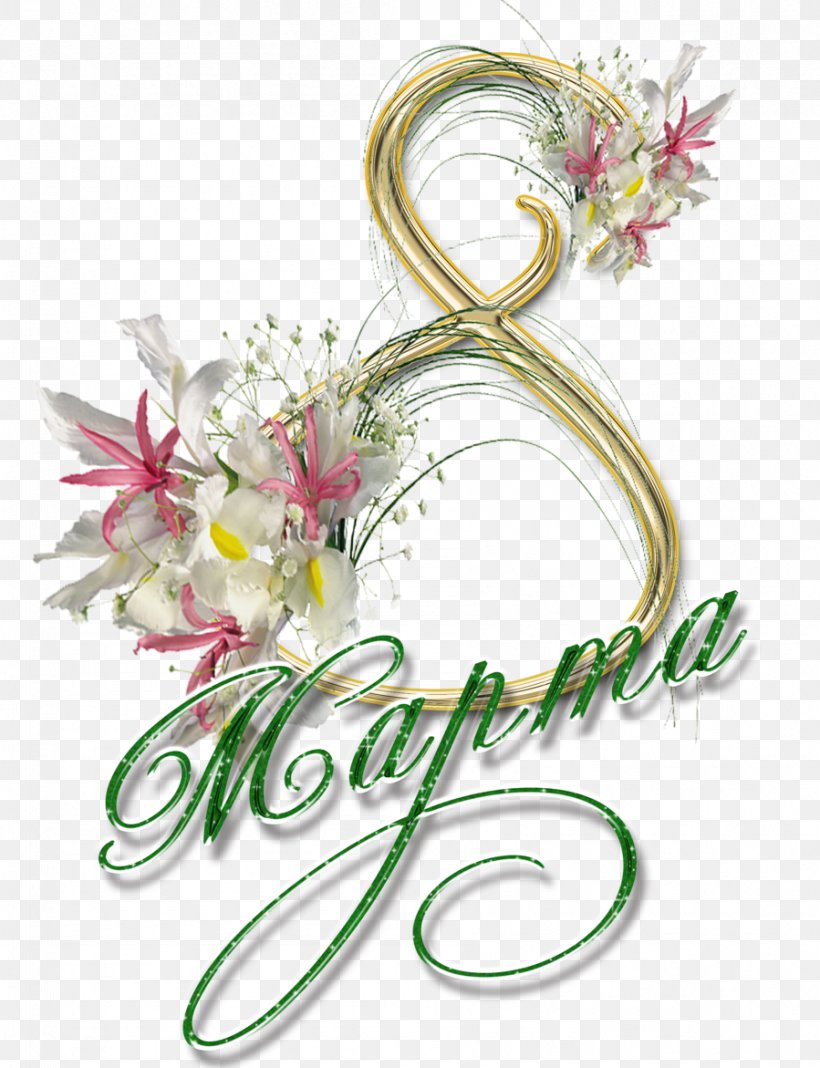 March 8 International Women's Day Holiday Clip Art, PNG, 899x1171px, March 8, Ansichtkaart, Body Jewelry, Christmas Ornament, Cut Flowers Download Free