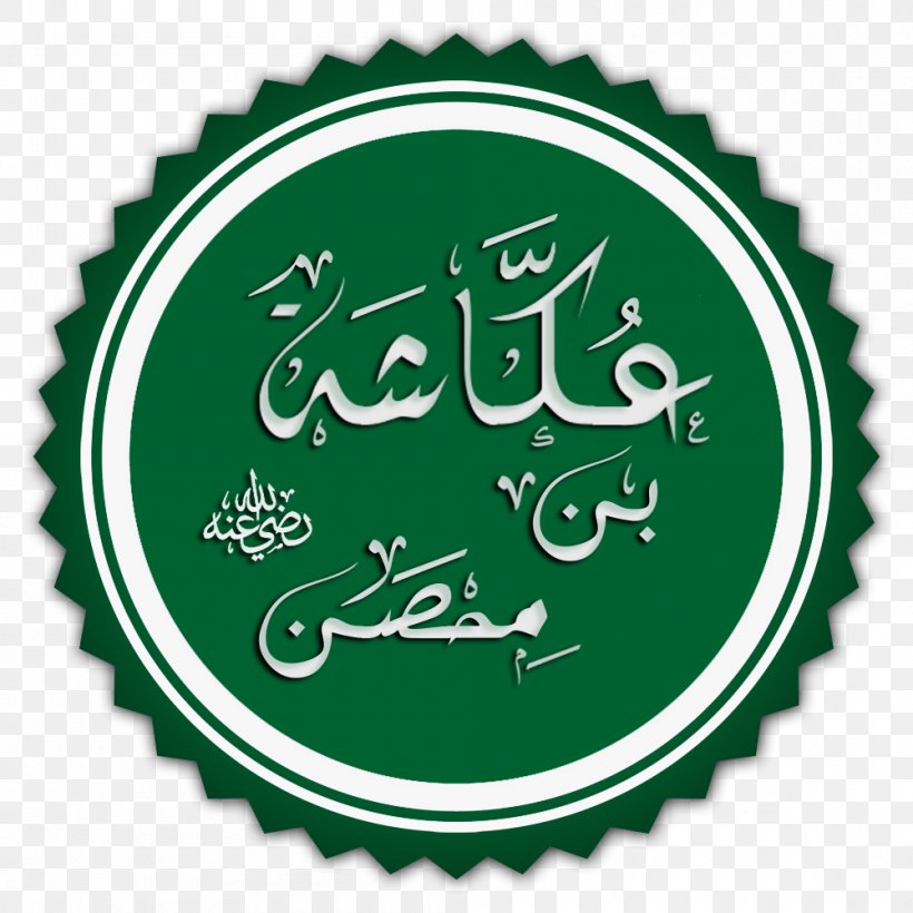Hegira Sahabah Prophet Islam Allah, PNG, 1000x1000px, Hegira, Abd Allah Ibn Abbas, Ali, Allah, Ammar Ibn Yasir Download Free