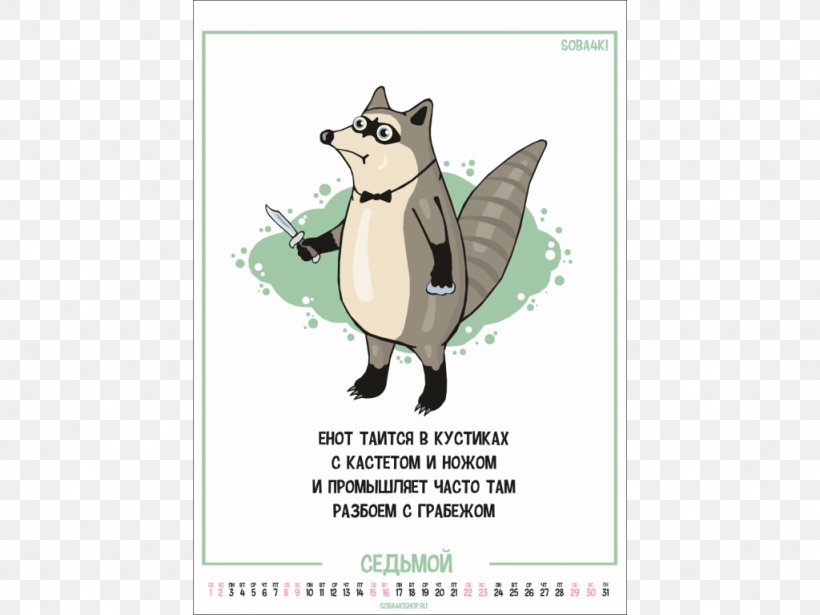 Comics The Cautious Carp And Other Fables In Pictures Raccoons Webcomic Cartoon, PNG, 1024x768px, Comics, Carnivoran, Cartoon, Cat, Cat Like Mammal Download Free