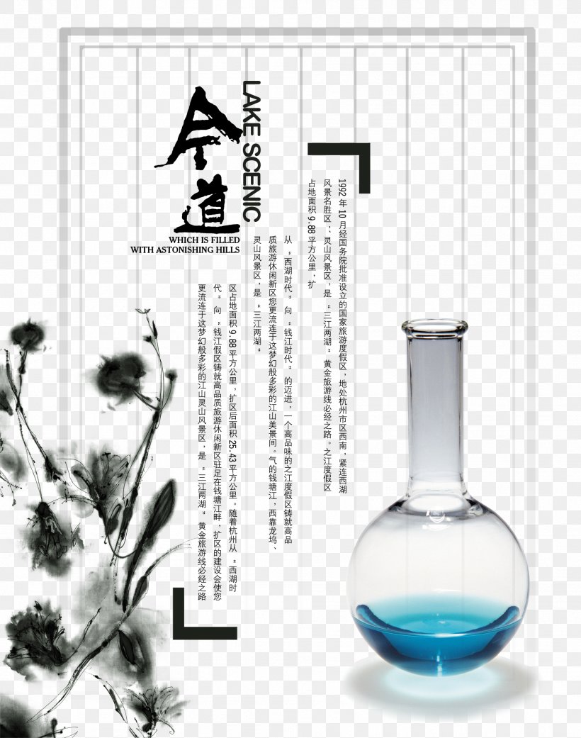 Chinoiserie Icon, PNG, 1911x2428px, Chinoiserie, Advertising, Bottle, Chemistry, Coreldraw Download Free