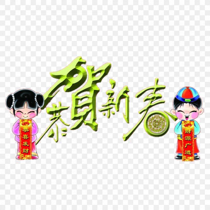 China Chinese New Year Fuwa, PNG, 1000x1000px, China, Animation, Area, Art, Bainian Download Free