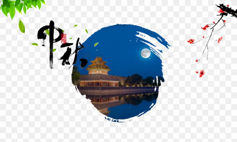 Graphic Design Mid-Autumn Festival, PNG, 2000x1200px, Midautumn Festival, Ball, Brand, Designer, Festival Download Free