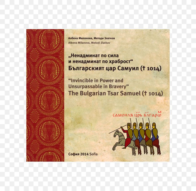 First Bulgarian Empire Kingdom Of Bulgaria Middle Ages Bulgarian Lev, PNG, 600x800px, Bulgaria, Bibliophilia, Bulgarian, Bulgarian Lev, Bulgarians Download Free