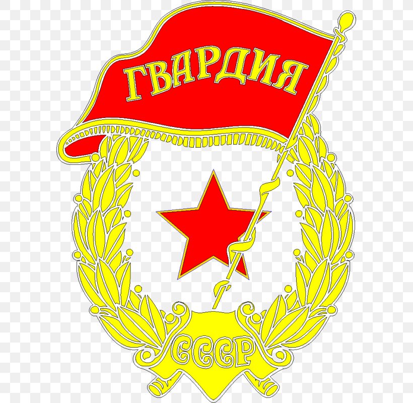Badge Russia Guards Unit World War II Soviet Union, PNG, 800x800px, Badge, Area, Artikel, Brand, Crest Download Free