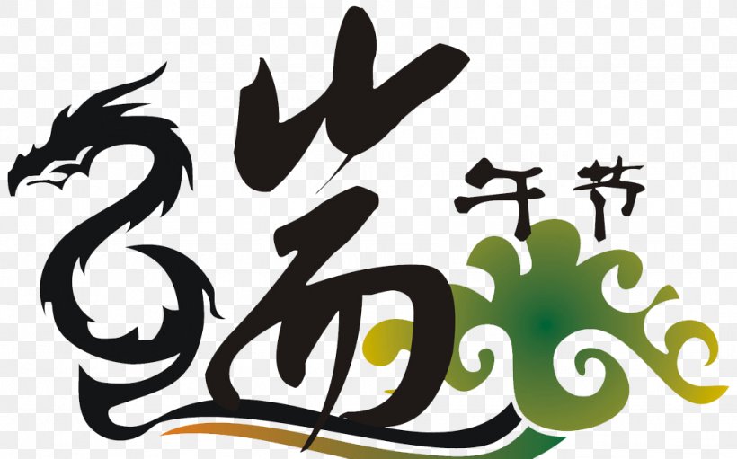 Zongzi Dragon Boat Festival U7aefu5348 Happiness, PNG, 1024x639px, Zongzi, Art, Brand, Chinese Calendar, Dragon Boat Download Free