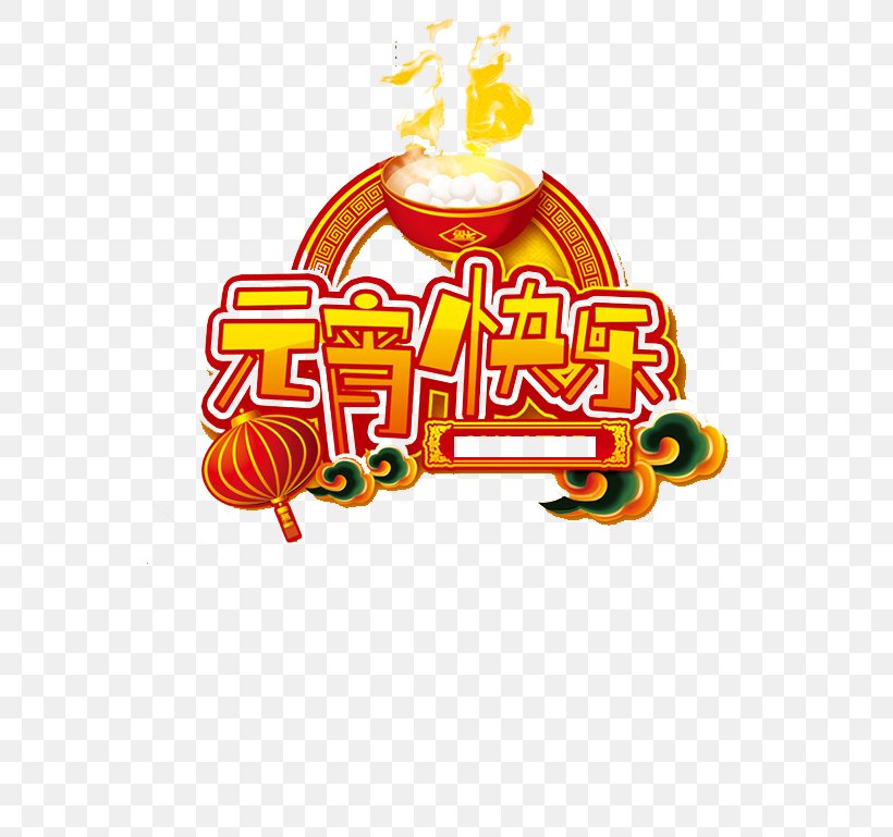 Tangyuan Lantern Festival Chinese New Year U706fu8c1c, PNG, 550x769px, Tangyuan, Brand, Chinese New Year, Designer, Lantern Download Free