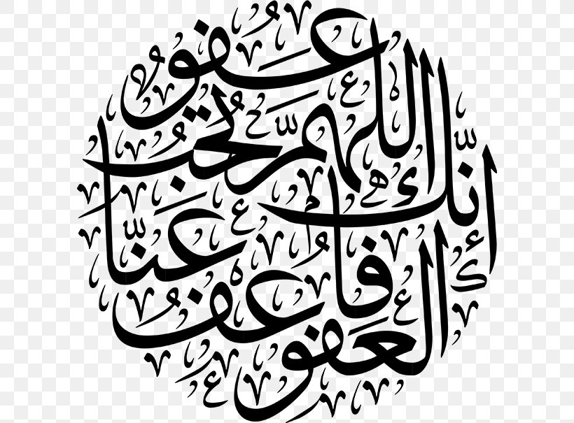 God Al-Afuvv Allah Islam Dua, PNG, 600x605px, God, Aisha, Alhamdulillah, Allah, Arabic Calligraphy Download Free