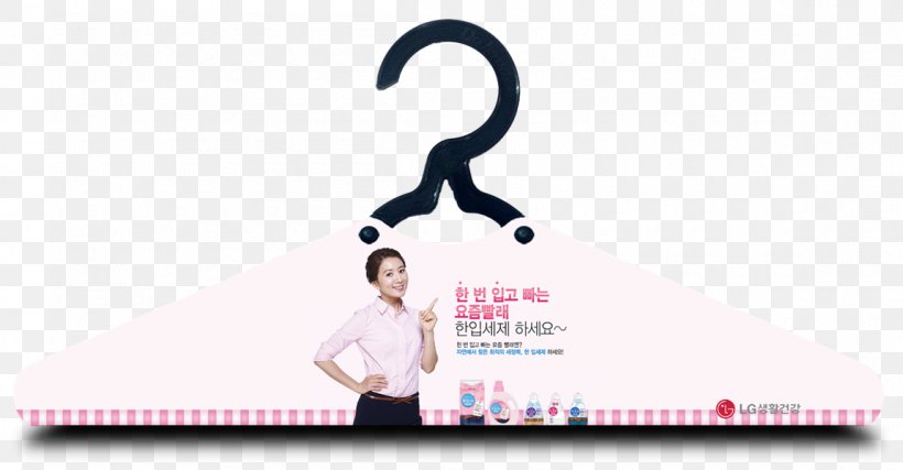 Organization Company Clothes Hanger Naver Logo, PNG, 1150x600px, Organization, Behavior, Brand, Clothes Hanger, Company Download Free