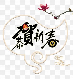 Chinese New Year Calligraphy Template - Chinese New Year Calligraphy