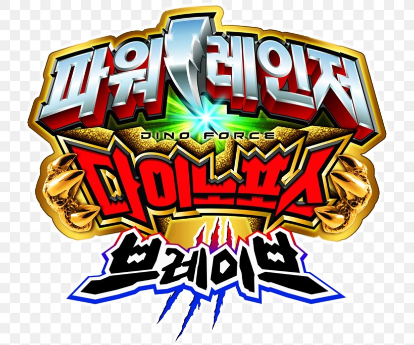 South Korea Power Rangers Dinoforce Brave (Theme Songs & Bgm) Super Sentai Powerrangers Gold A, PNG, 732x683px, South Korea, Brand, Fictional Character, Games, Logo Download Free