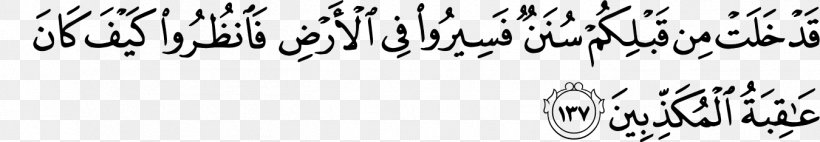 Qur'an Al Imran Ayah Allah Surah, PNG, 1350x234px, Al Imran, Allah, Art, Assalamu Alaykum, Ayah Download Free