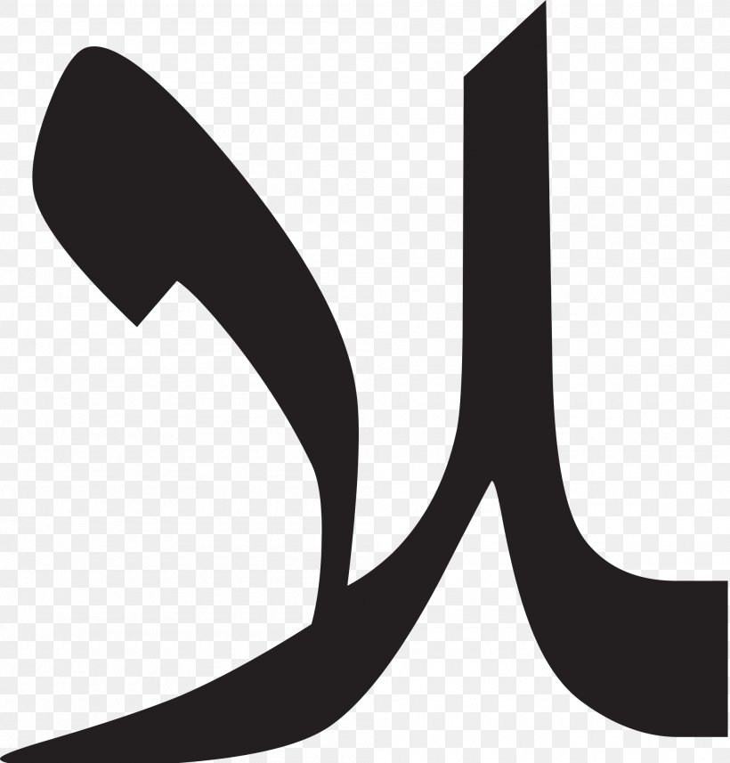 Lam Alif Arabic Alphabet, PNG, 2000x2091px, Lam Alif, Alif, Arabic, Arabic Alphabet, Arabic Wikipedia Download Free