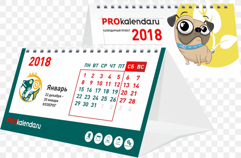 Calendar АРТ-ЛИДЕР, PNG, 1311x862px, 2018, Calendar, Adad, Advertising, Area Download Free