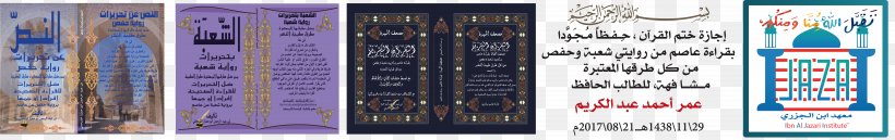 Qira'at Qur'an Ibn Al Jazari Institute Knowledge Hair Coloring, PNG, 9872x1555px, Knowledge, Blue, Brand, Email, Hair Download Free