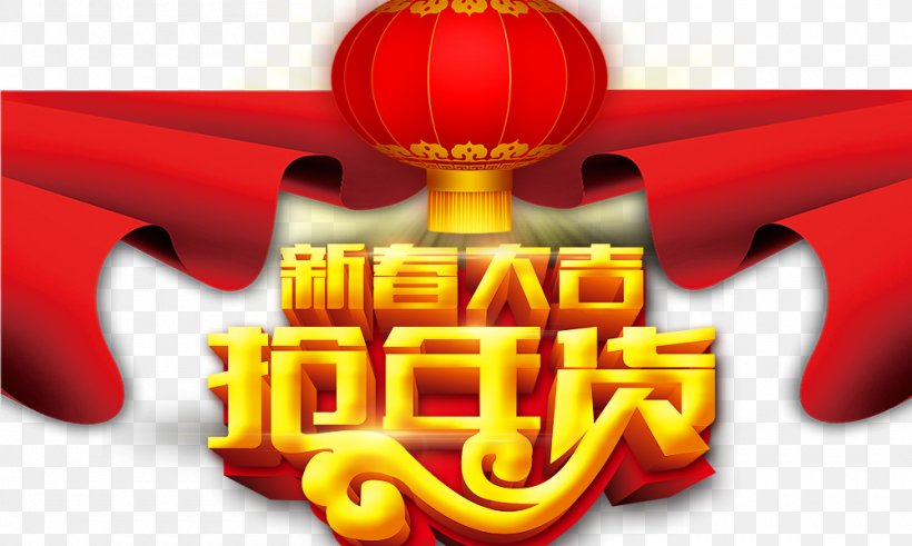 Chinese New Year U5e74u8ca8 Lunar New Year, PNG, 1000x600px, Chinese New Year, Brand, Countdown, Fireworks, Gratis Download Free