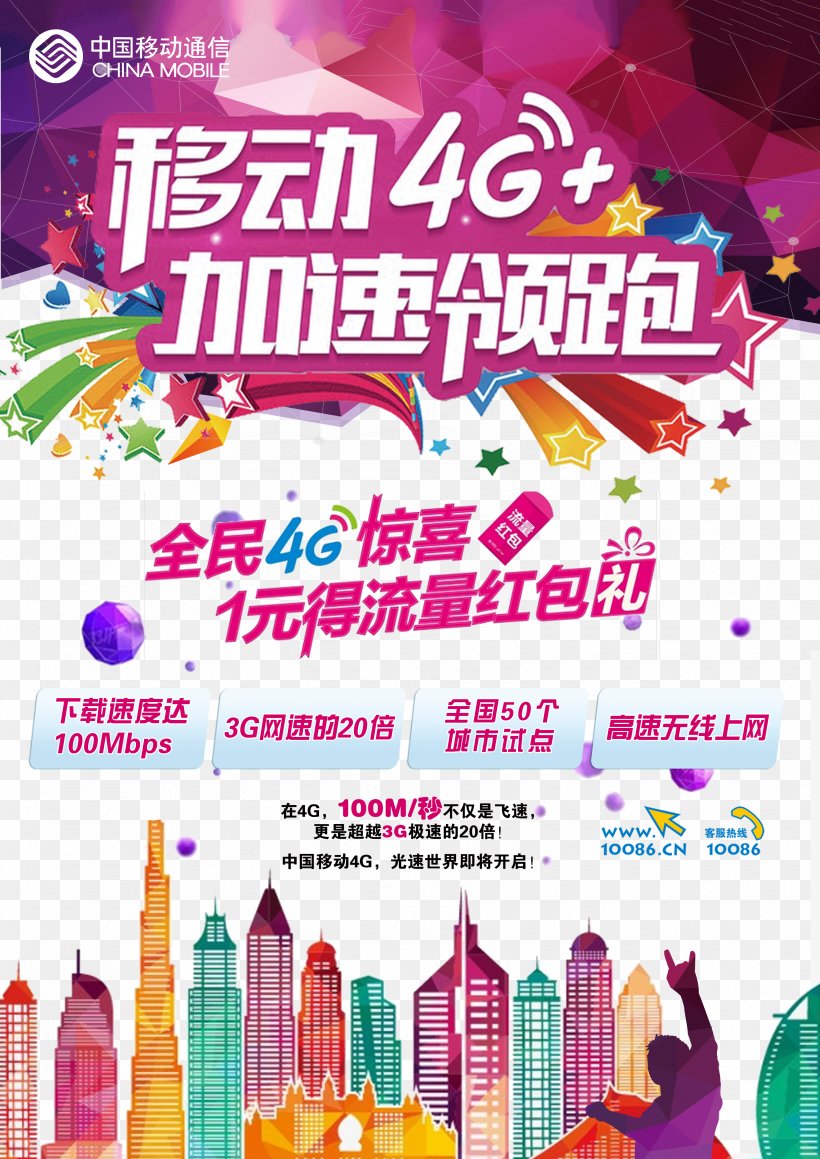 China Mobile Ads, PNG, 3508x4961px, China Mobile, Advertising, Banner, China Unicom, Flyer Download Free