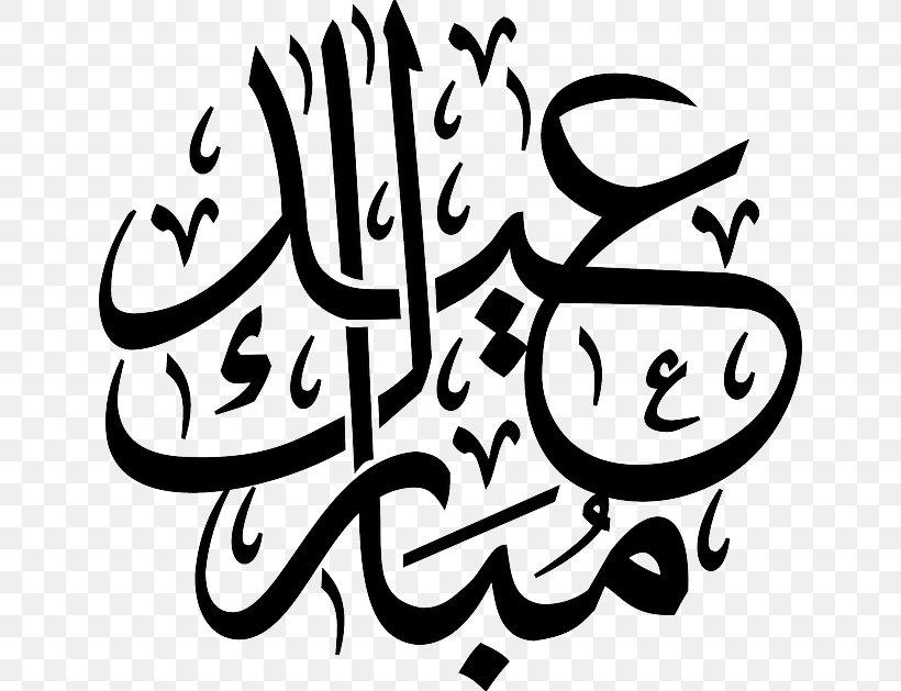 Eid Al-Fitr Eid Mubarak Eid Al-Adha Islam Arabic Calligraphy, PNG, 640x629px, Eid Alfitr, Arabic, Arabic Calligraphy, Art, Artwork Download Free