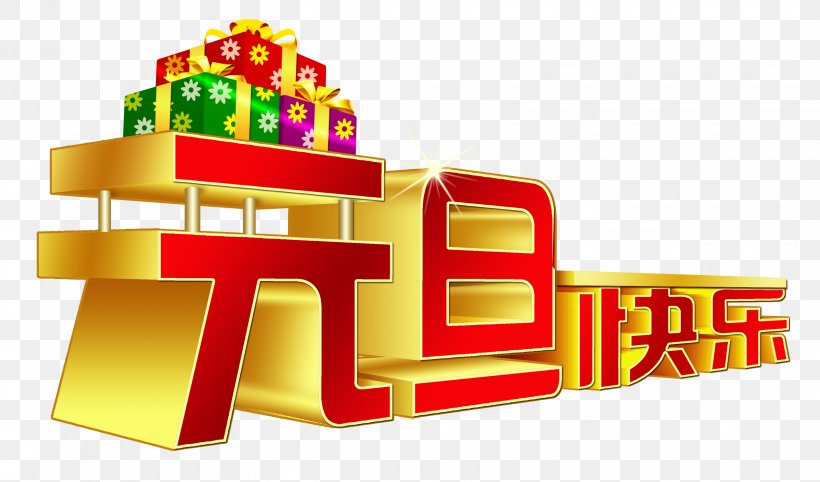 New Years Day Chinese New Year Christmas Poster, PNG, 3348x1968px, New Years Day, Advertising, Brand, Cctv New Years Gala, Chinese New Year Download Free