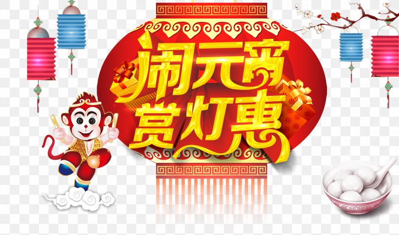 Tangyuan Poster Traditional Chinese Holidays, PNG, 2960x1744px, Tangyuan, Advertising, Brand, Creativity, Designer Download Free