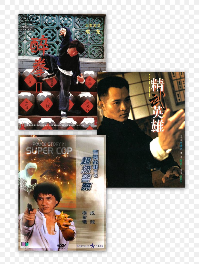 Drunken Master II Jet Li Fist Of Legend Collage Photomontage, PNG, 754x1088px, Drunken Master Ii, Art, Collage, Drunken Master, Dvd Download Free