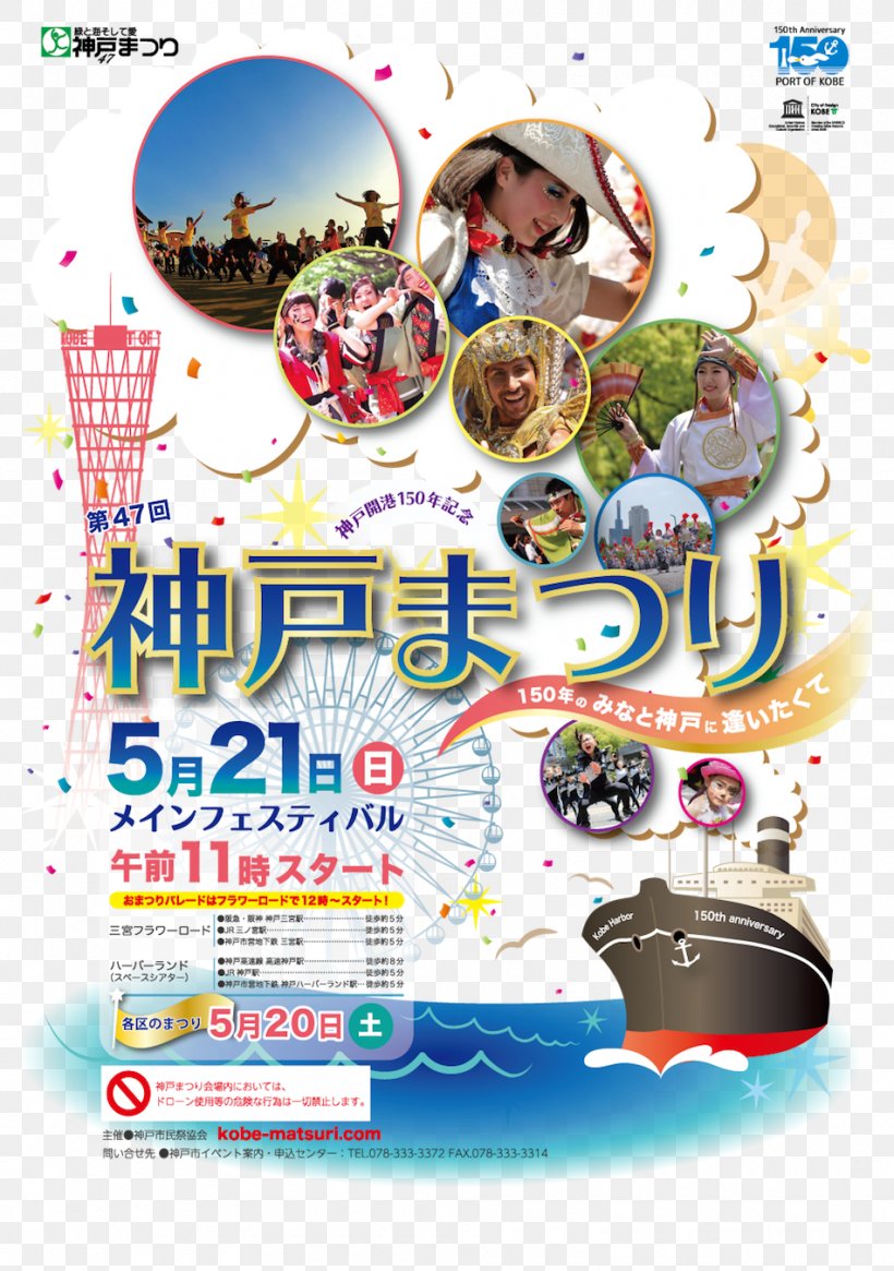 神戸まつり Festival Sannomiya 2017 Kobe Luminarie Sun Television, PNG, 950x1350px, Festival, Advertising, Alexa Bliss, Dance, Evenement Download Free