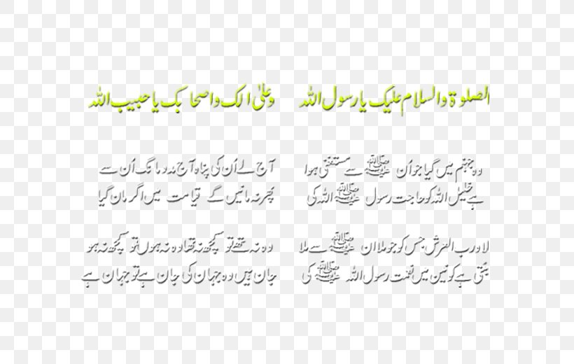 قرآن مجيد Na`at Urdu Poetry Apostle Durood, PNG, 600x520px, Urdu Poetry, Allah, Apostle, Area, Calligraphy Download Free