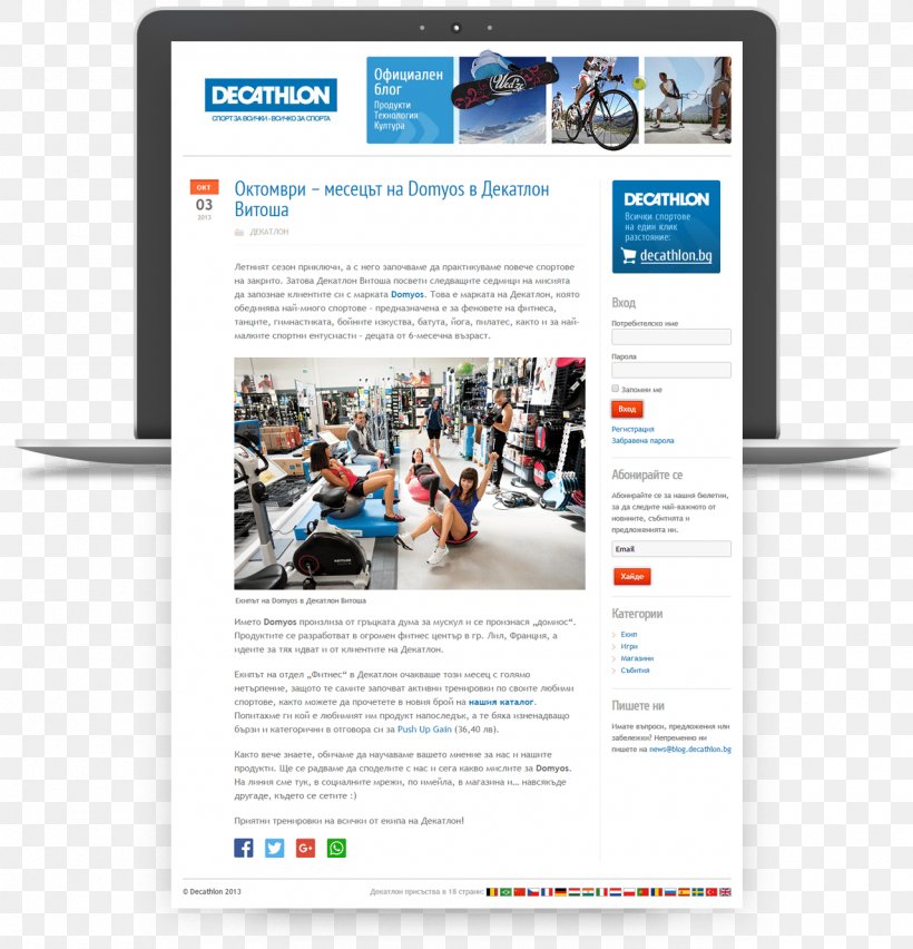 Decathlon Group Online Advertising Digital Journalism Blog Rebranding, PNG, 1280x1330px, Decathlon Group, Advertising, Blog, Brand, Digital Journalism Download Free