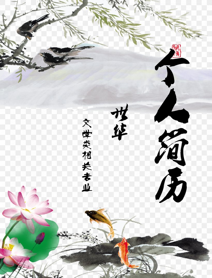 Illustration, PNG, 2480x3245px, China, Advertising, Art, Behance, Branch Download Free