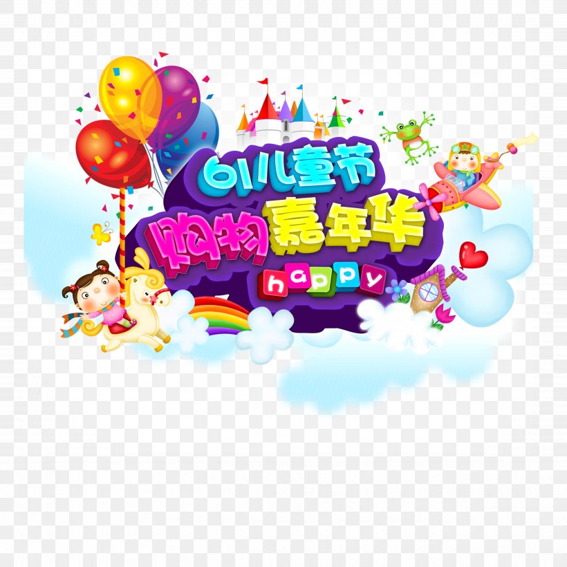 Childrens Day Poster, PNG, 5000x5000px, Childrens Day, Balloon, Banner, Child, Confectionery Download Free
