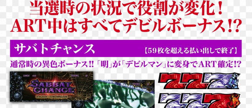 Devilman Universal Entertainment Corporation Bonus Stage Book Of Revelation Facebook, PNG, 1200x518px, Devilman, Advertising, Banner, Bonus Stage, Book Of Revelation Download Free