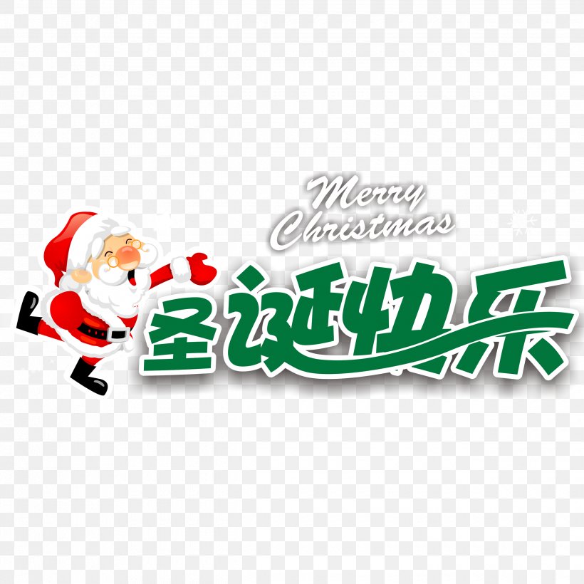 Santa Claus Christmas Holiday Greetings, PNG, 2480x2480px, Santa Claus, Area, Brand, Christmas, Designer Download Free