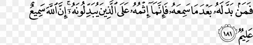 Quran Al-Baqara Ayah Surah Allah, PNG, 1350x242px, Quran, Albaqara, Allah, Almasad, Ayah Download Free