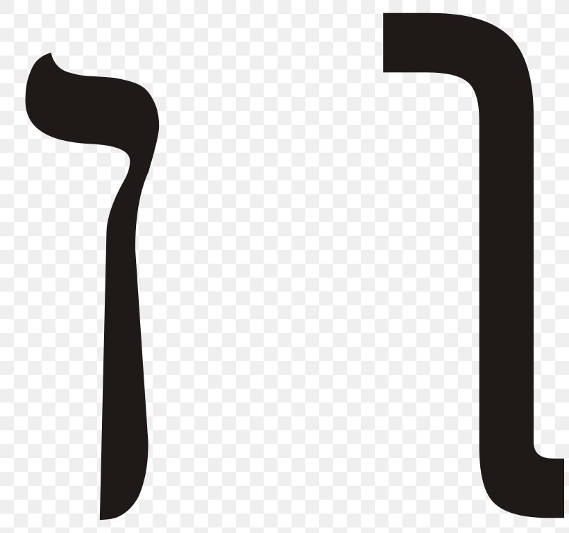 Noen Hebrew Alphabet Nun Qoph, PNG, 807x768px, Noen, Ayin, Biblical Hebrew, Black And White, Cade Download Free