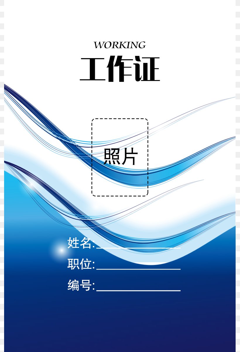 Paper Icon, PNG, 791x1205px, China, Advertising, Blue, Brand, Color Download Free