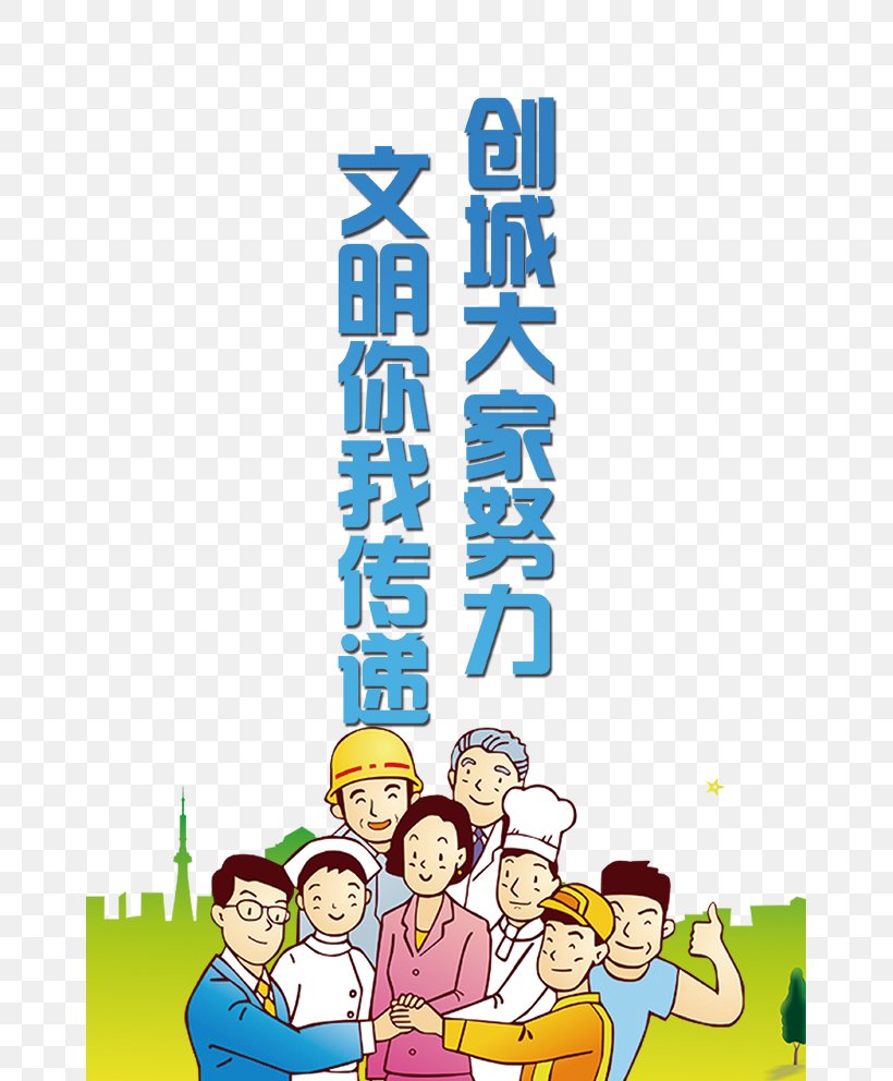 Laizhou Qingming U5168u56fdu6587u660eu57ceu5e02 Chengqiaozhen China Mobile, PNG, 661x992px, Laizhou, Advertising, Area, Art, Banner Download Free