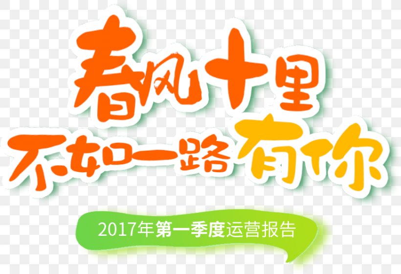 Logo Brand Chinese New Year Orange, PNG, 870x595px, Logo, Brand, Chinese Calendar, Chinese New Year, Food Download Free