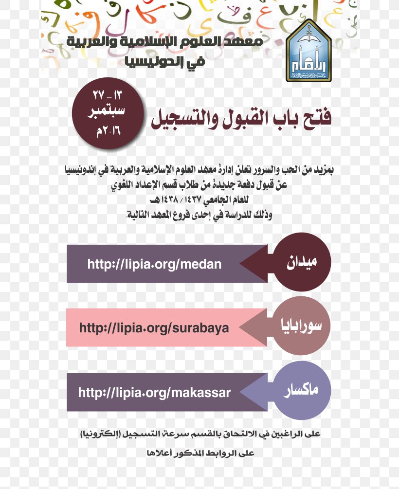 LIPIA Imam Muhammad Ibn Saud Islamic University Organization Arabic, PNG, 650x1005px, University, Arabic, Area, Brand, Campus Download Free