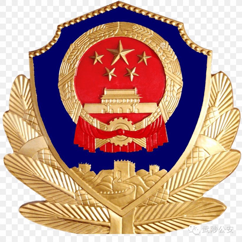 Chinese Public Security Bureau People's Police Of The People's Republic Of China Vector Graphics, PNG, 1024x1024px, Chinese Public Security Bureau, Badge, Crest, Emblem, Logo Download Free