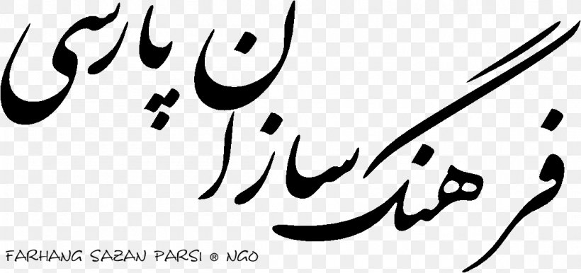Calligraphy Tehran International Book Fair Sama Road Handwriting, PNG, 1152x543px, Calligraphy, Art, Black, Black And White, Book Download Free