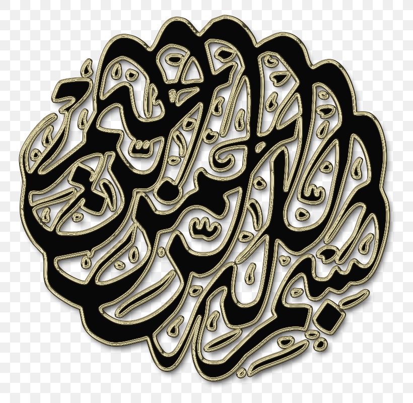 Arabic Calligraphy Islam Basmala Art, PNG, 800x800px, Arabic Calligraphy, Allah, Arabic Name, Art, Basmala Download Free