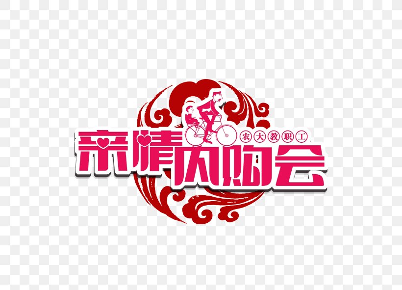 Xiangyun County Motif Clip Art, PNG, 591x591px, Xiangyun County, Brand, Chinoiserie, Coreldraw, Label Download Free