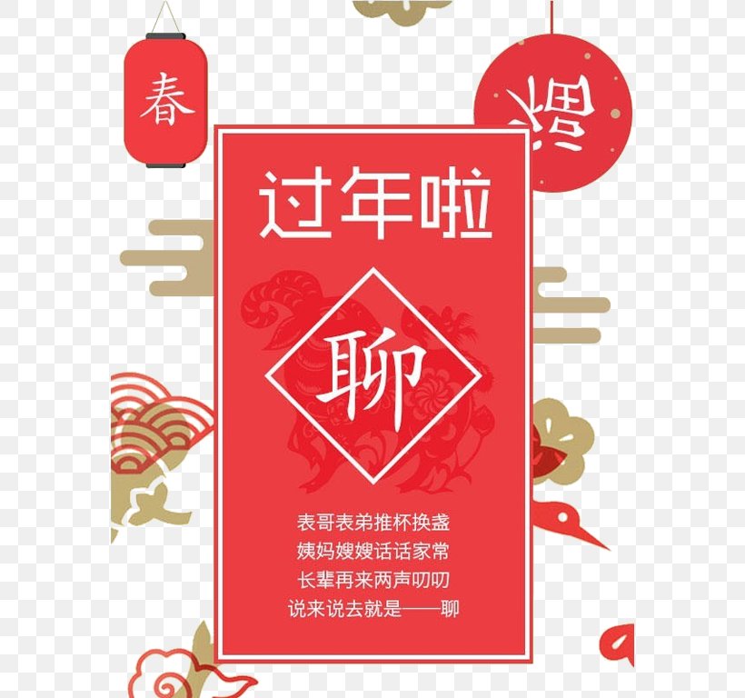 Chinese New Year Festival, PNG, 580x768px, Chinese New Year, Area, Brand, Concepteur, Festival Download Free