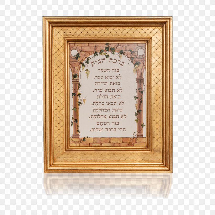 Safed Judaism Jewish Ceremonial Art Birkat HaBayit Tefillin, PNG, 1000x1000px, Safed, Belt, Cufflink, Jewish Ceremonial Art, Judaism Download Free